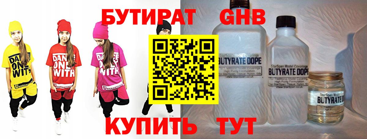 Ахтубинск  Бутират BDO 33%  Вход с VPN 
