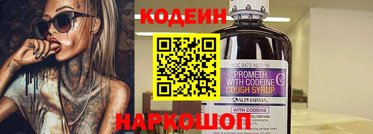 продажа наркотиков  Вход с VPN  Ахтубинск  Кодеин Purple Drank  Codein Purple Drank 