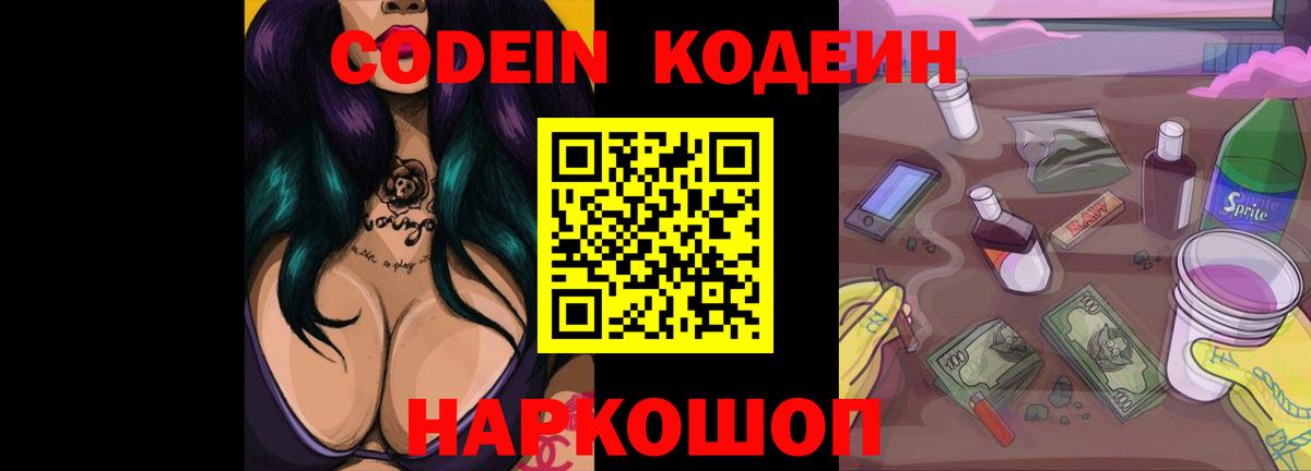 Codein Purple Drank Ахтубинск