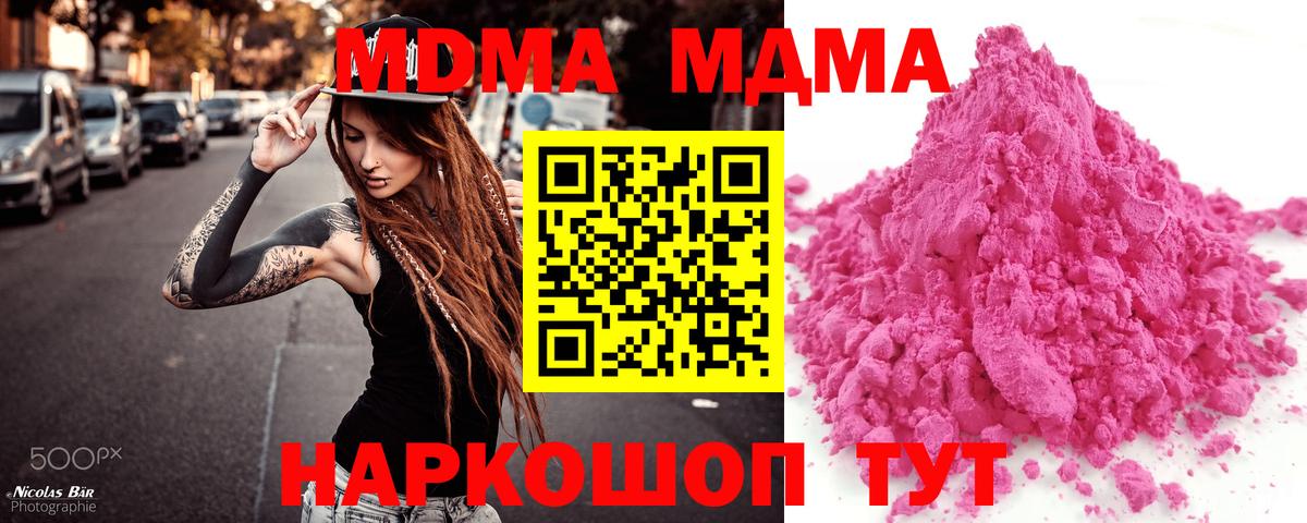 Ахтубинск  MDMA  Вход с VPN  МДМА crystal  МДМА кристаллы 