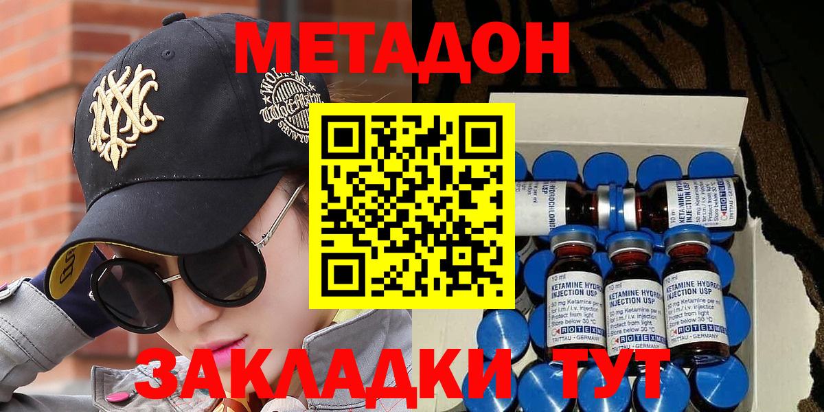 Ахтубинск  МЕТАДОН VHQ  Вход с VPN  Метадон белоснежный 